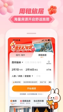 途家民宿截圖