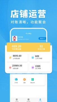 校蝦商家端截圖