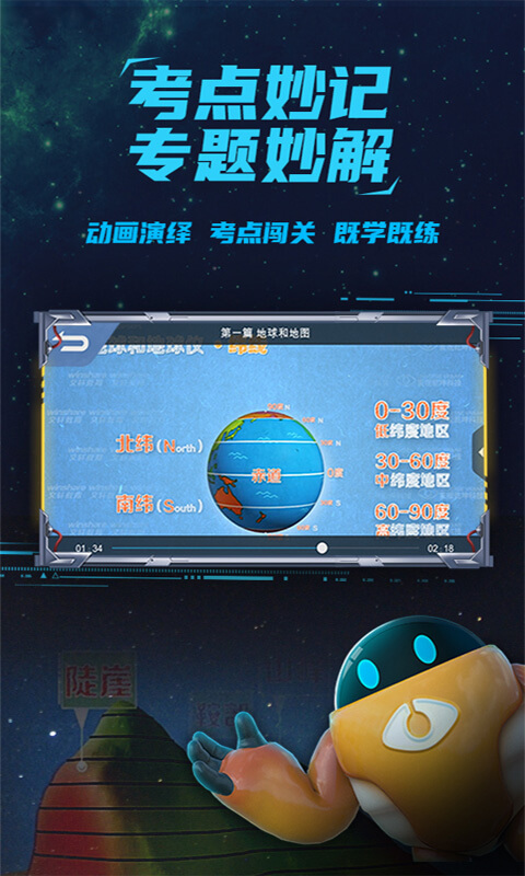 妙懂地理v9.3.1截图4