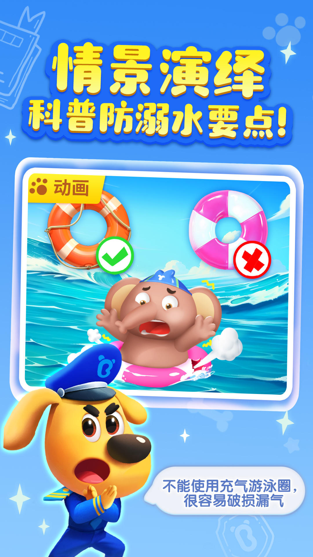 安全警長啦咘啦哆截圖預覽