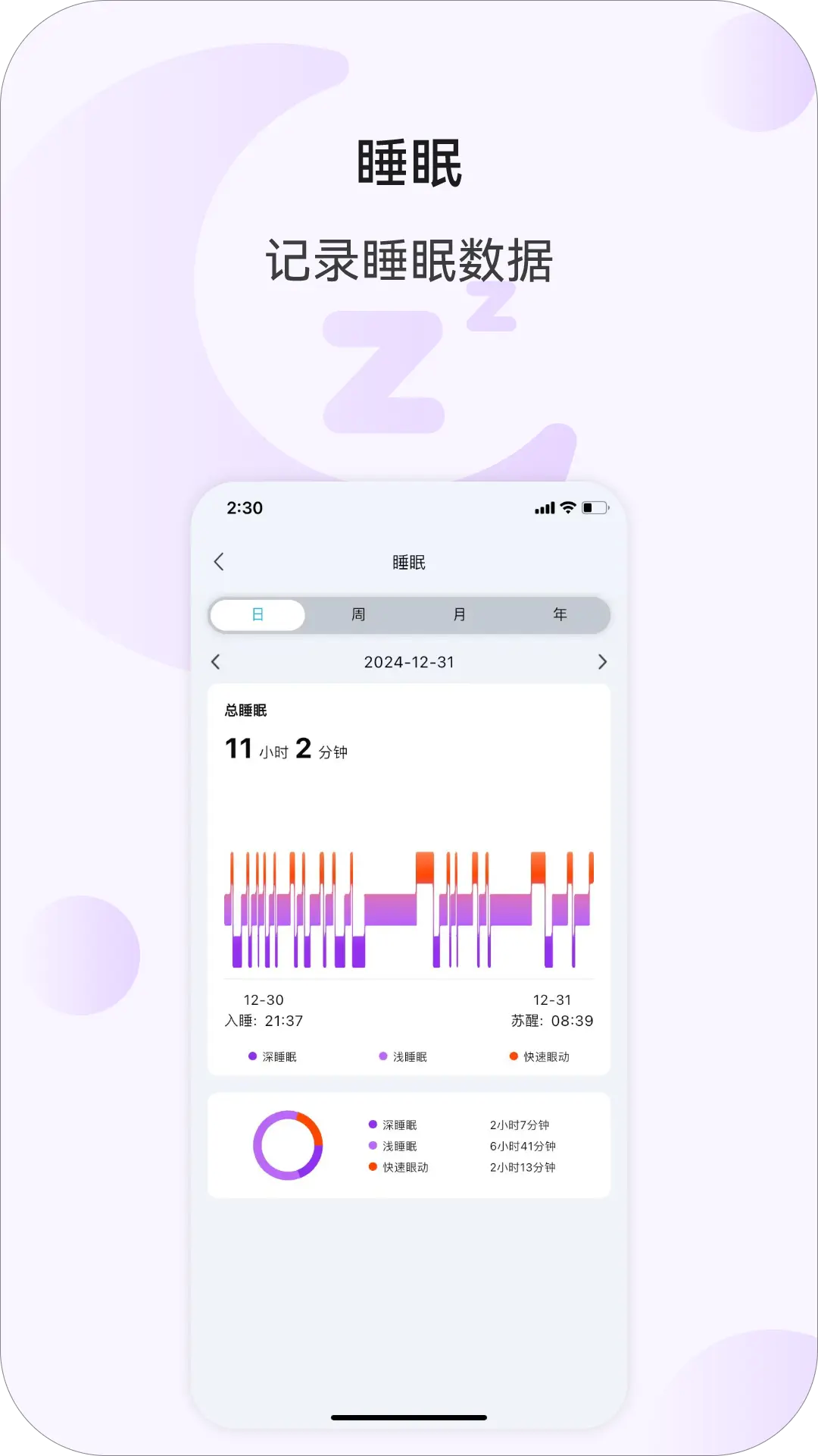 Weipofit截圖預覽