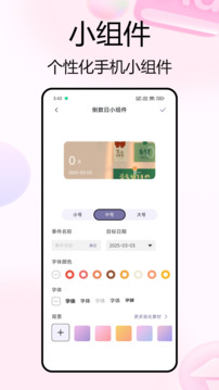 彩虹小組件截圖