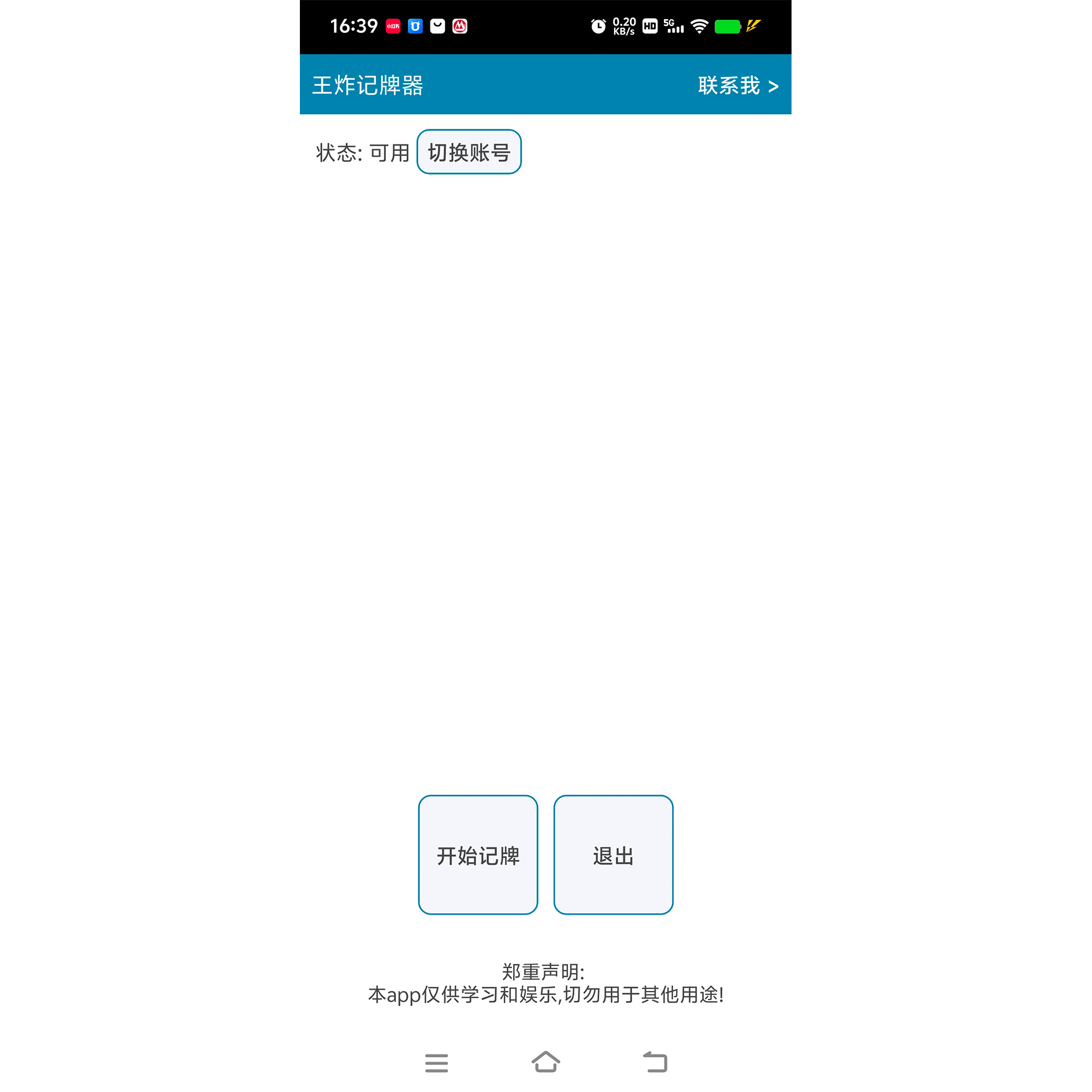 王炸記牌器截圖預(yù)覽