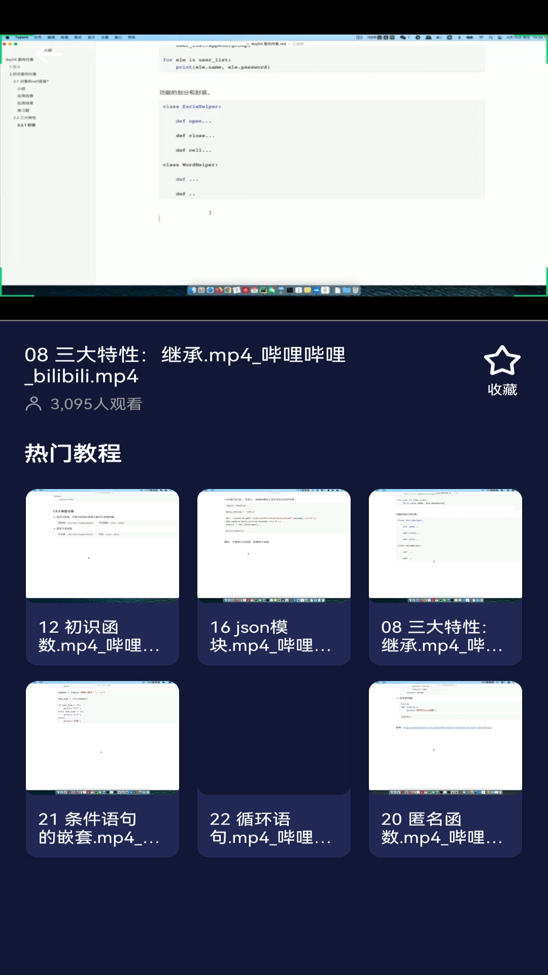 python編程課堂截圖預(yù)覽