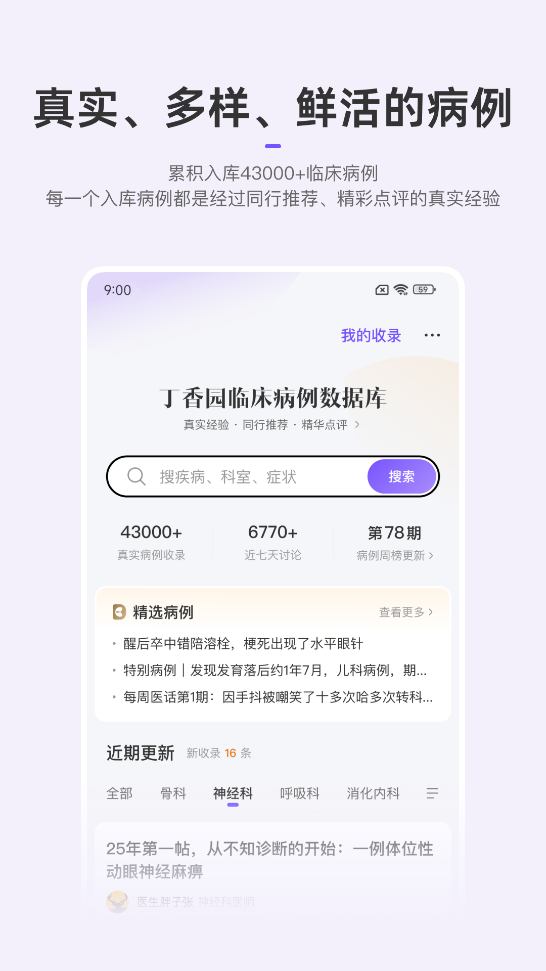 丁香园v10.2.8截图4