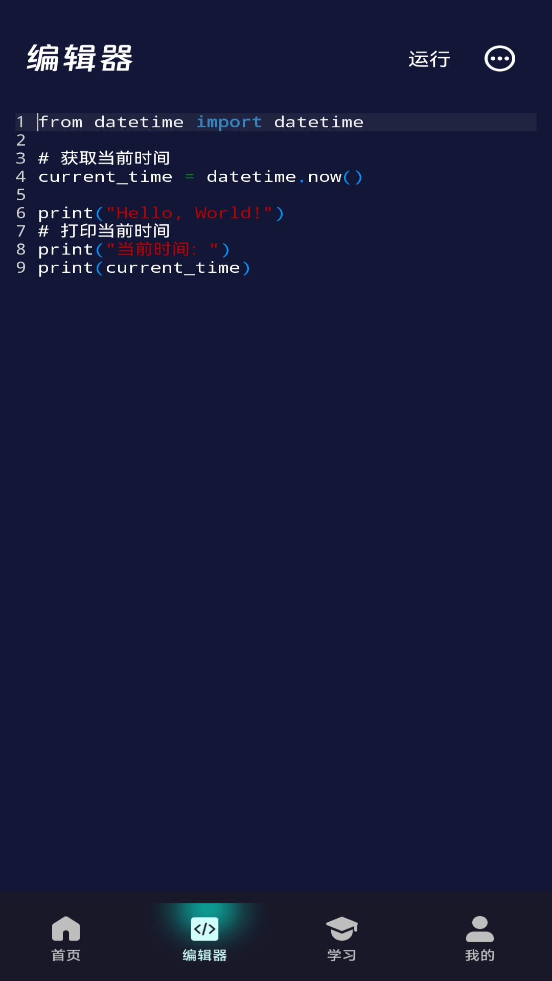 python編程課堂截圖預(yù)覽