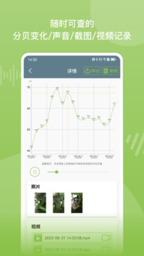 噪音分貝儀截圖