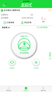 車位飛截圖
