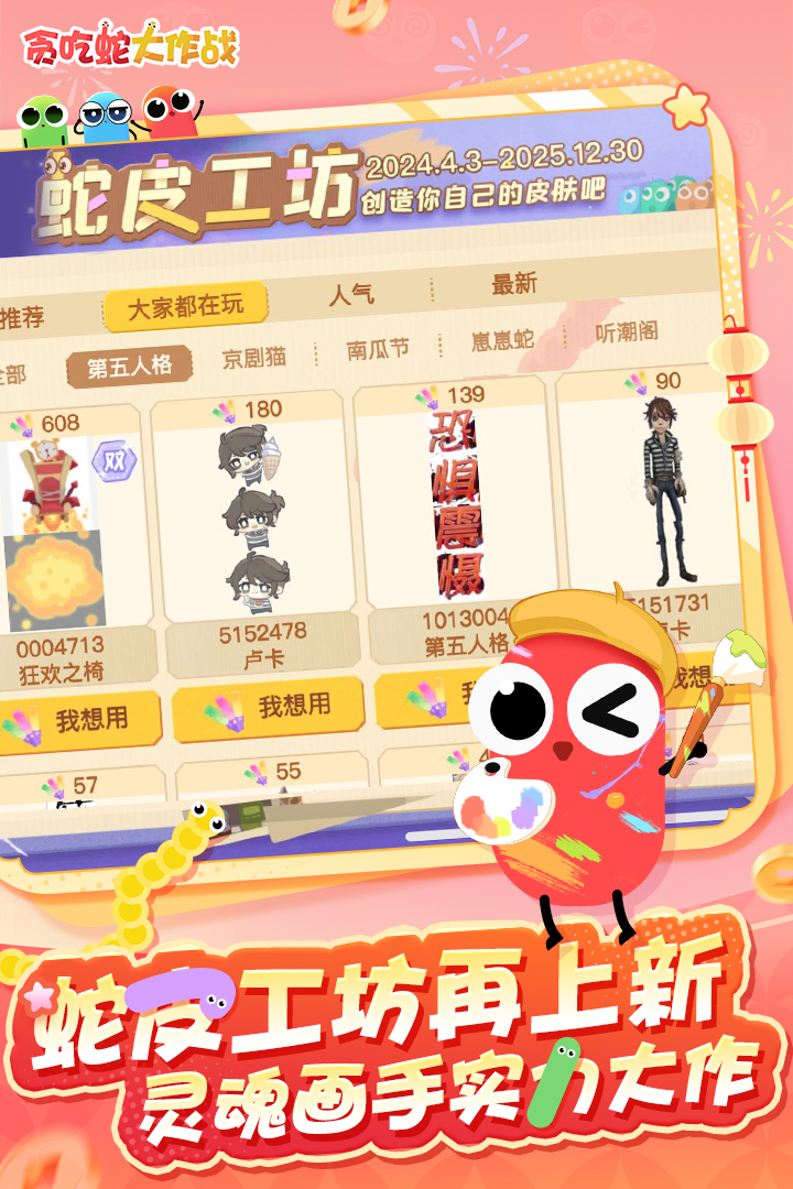 貪吃蛇大作戰(zhàn)截圖預(yù)覽