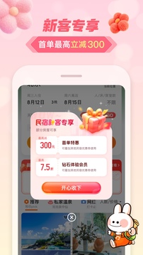 途家民宿截圖
