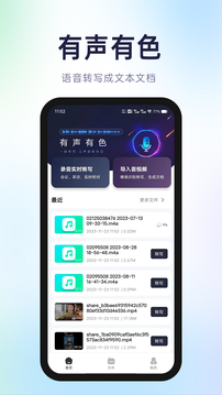 有聲有色截圖