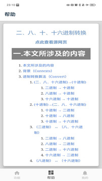 進(jìn)制轉(zhuǎn)換器截圖