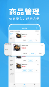 校蝦商家端截圖