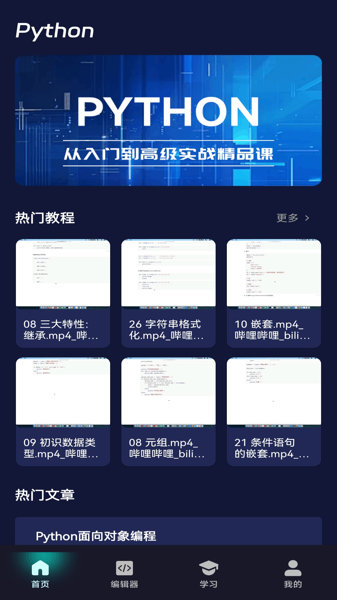 python編程課堂截圖預(yù)覽