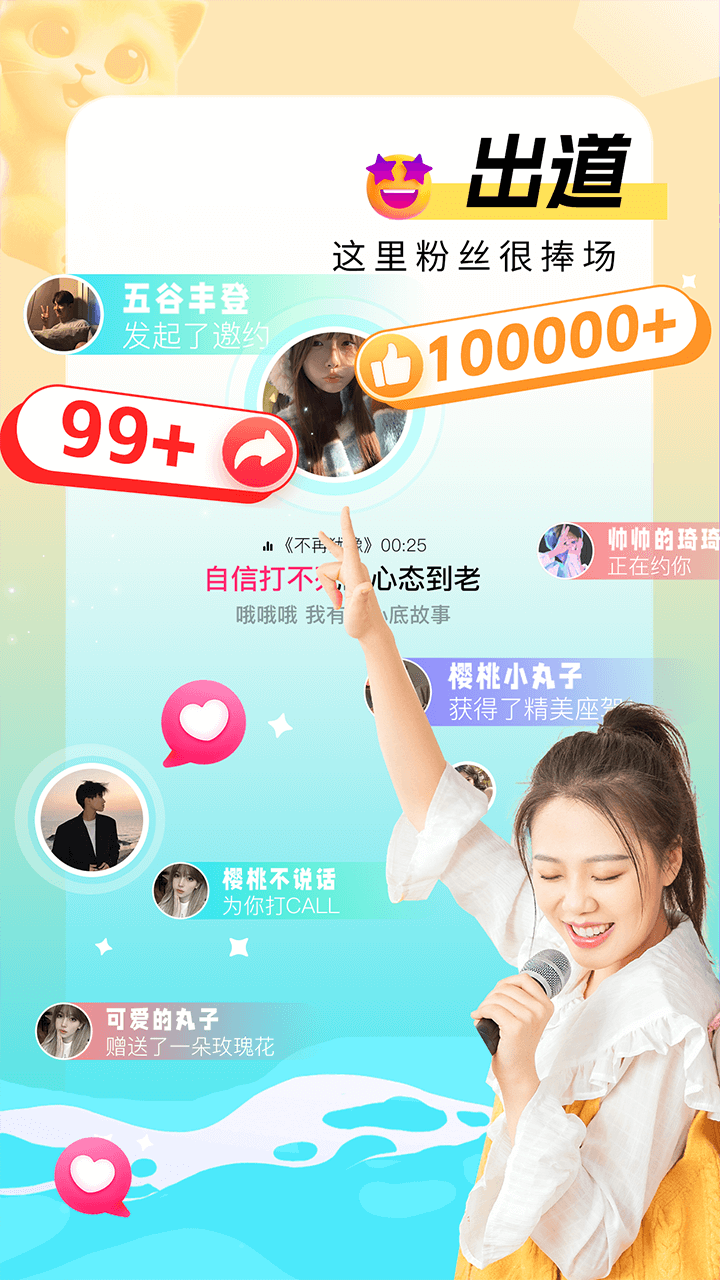 唱喵截圖預(yù)覽