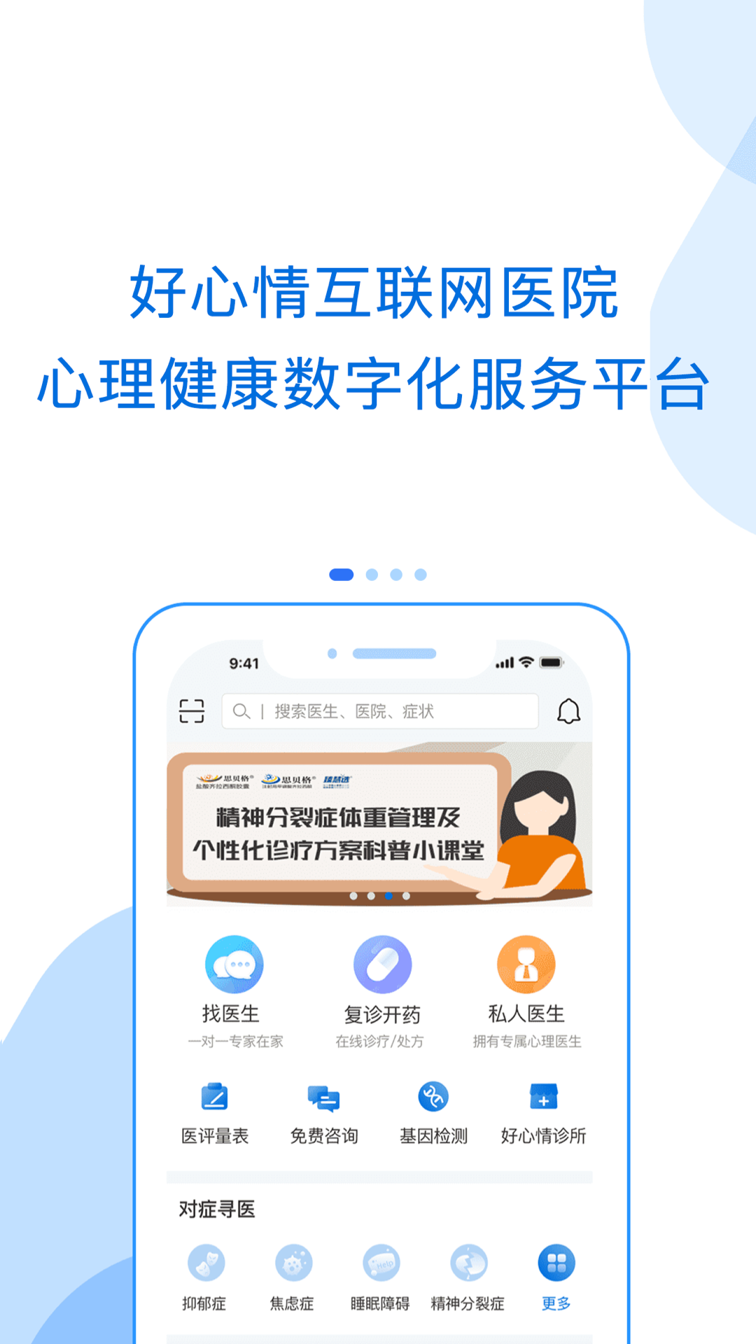 好心情v9.2.1截图4