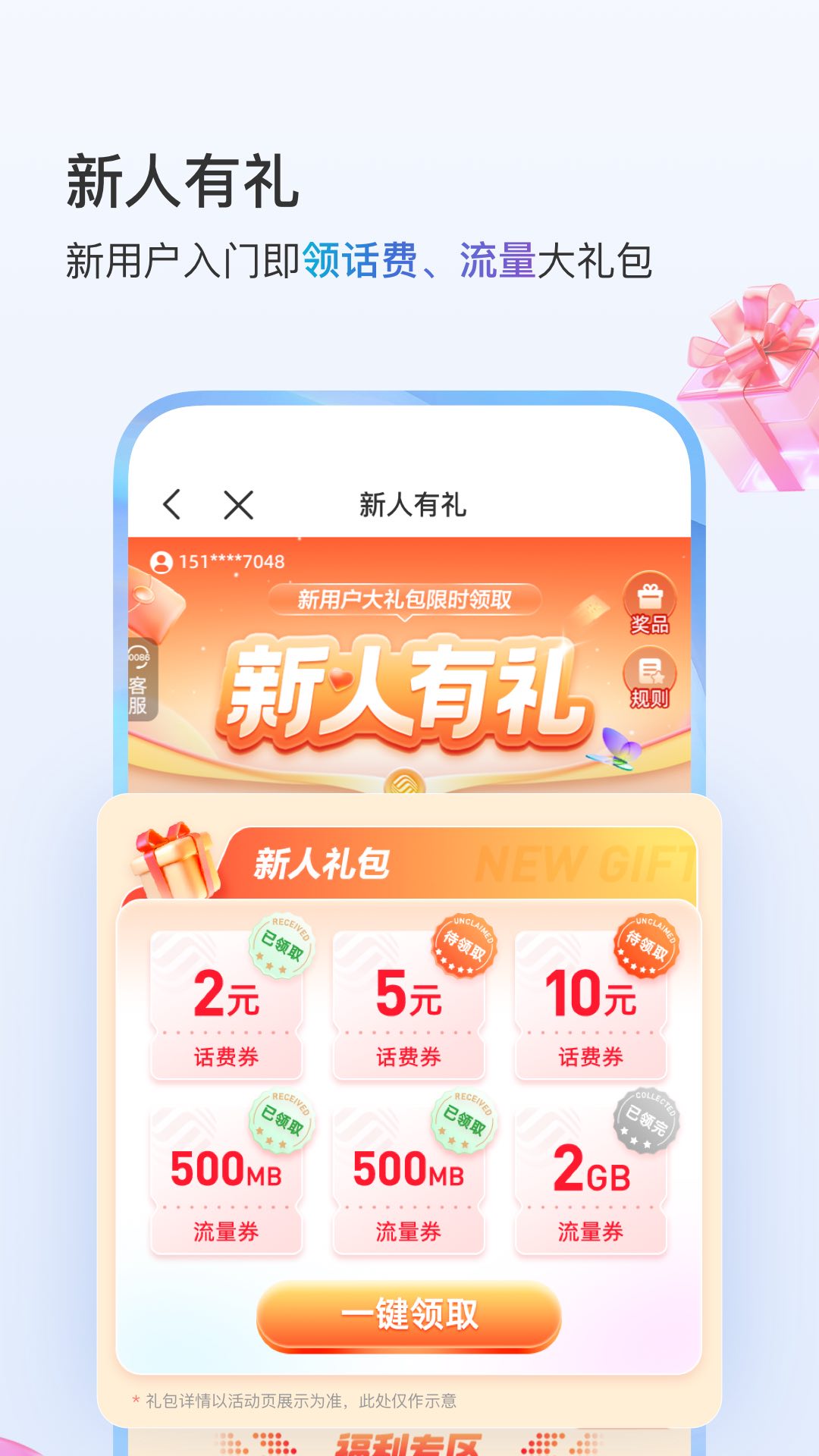 中国移动v11.8.5截图2