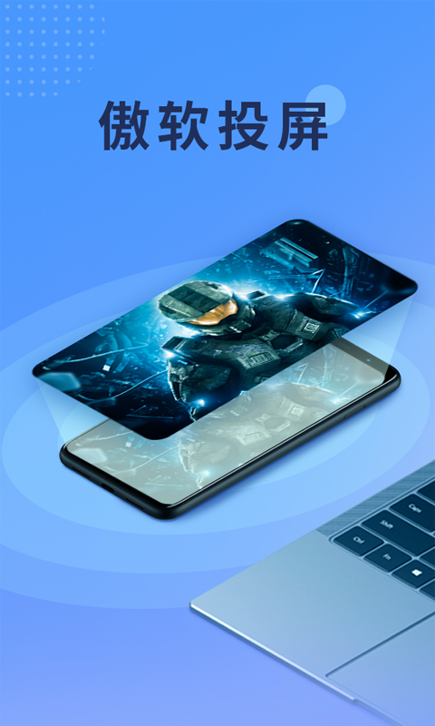 傲軟投屏截圖預(yù)覽