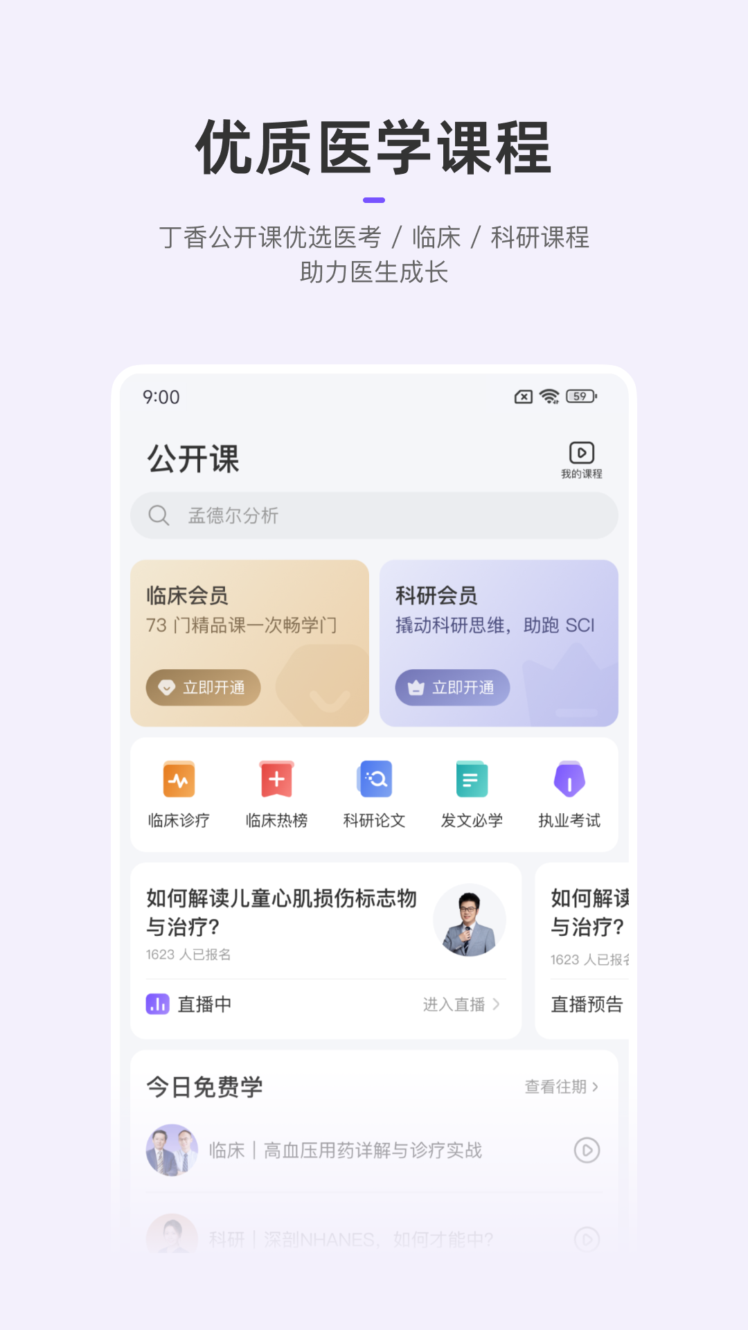 丁香园v10.2.8截图2