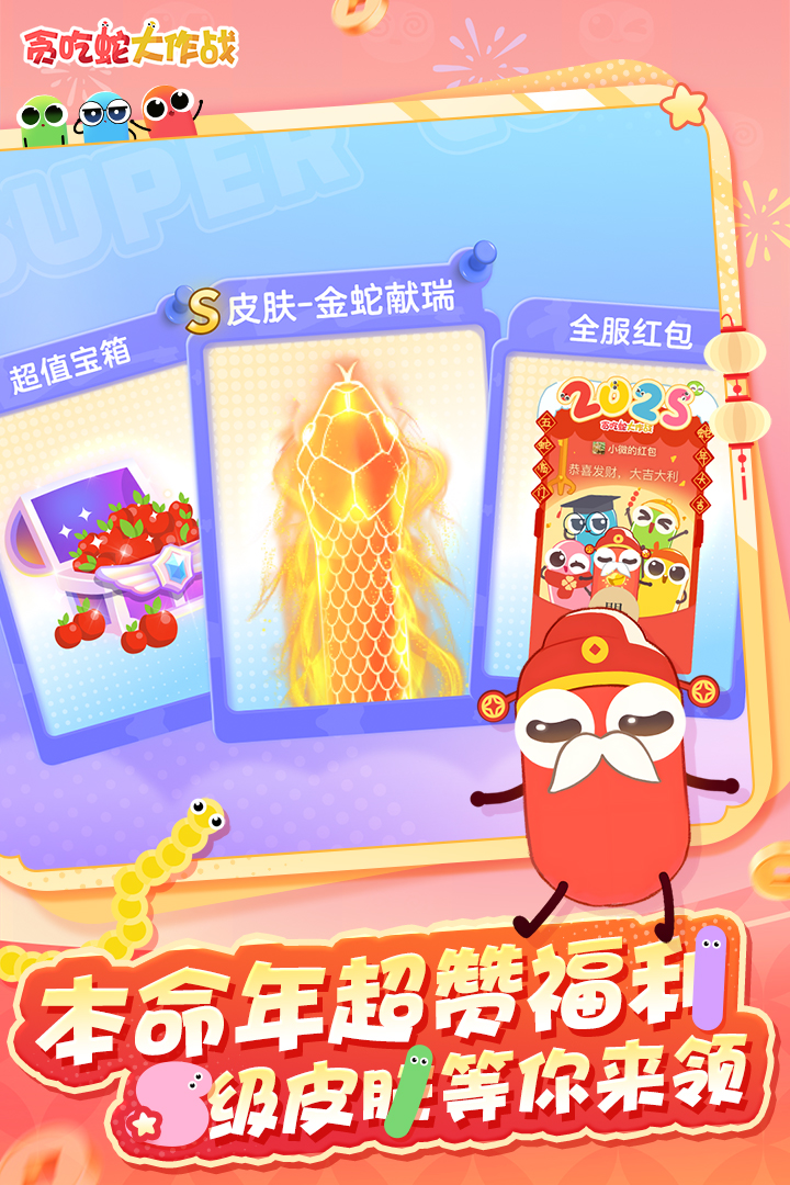 貪吃蛇大作戰(zhàn)截圖預(yù)覽