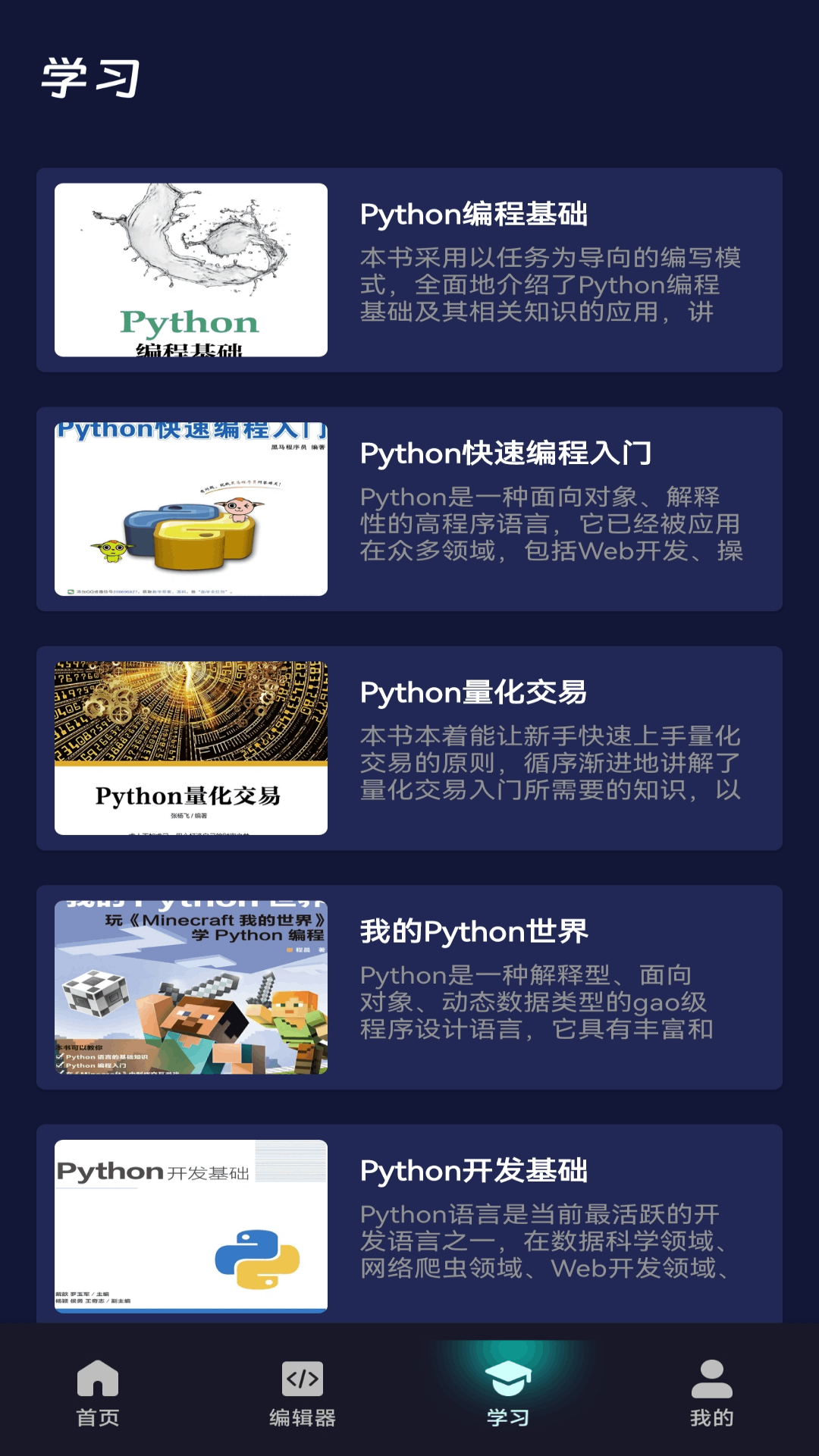 python編程課堂截圖預(yù)覽