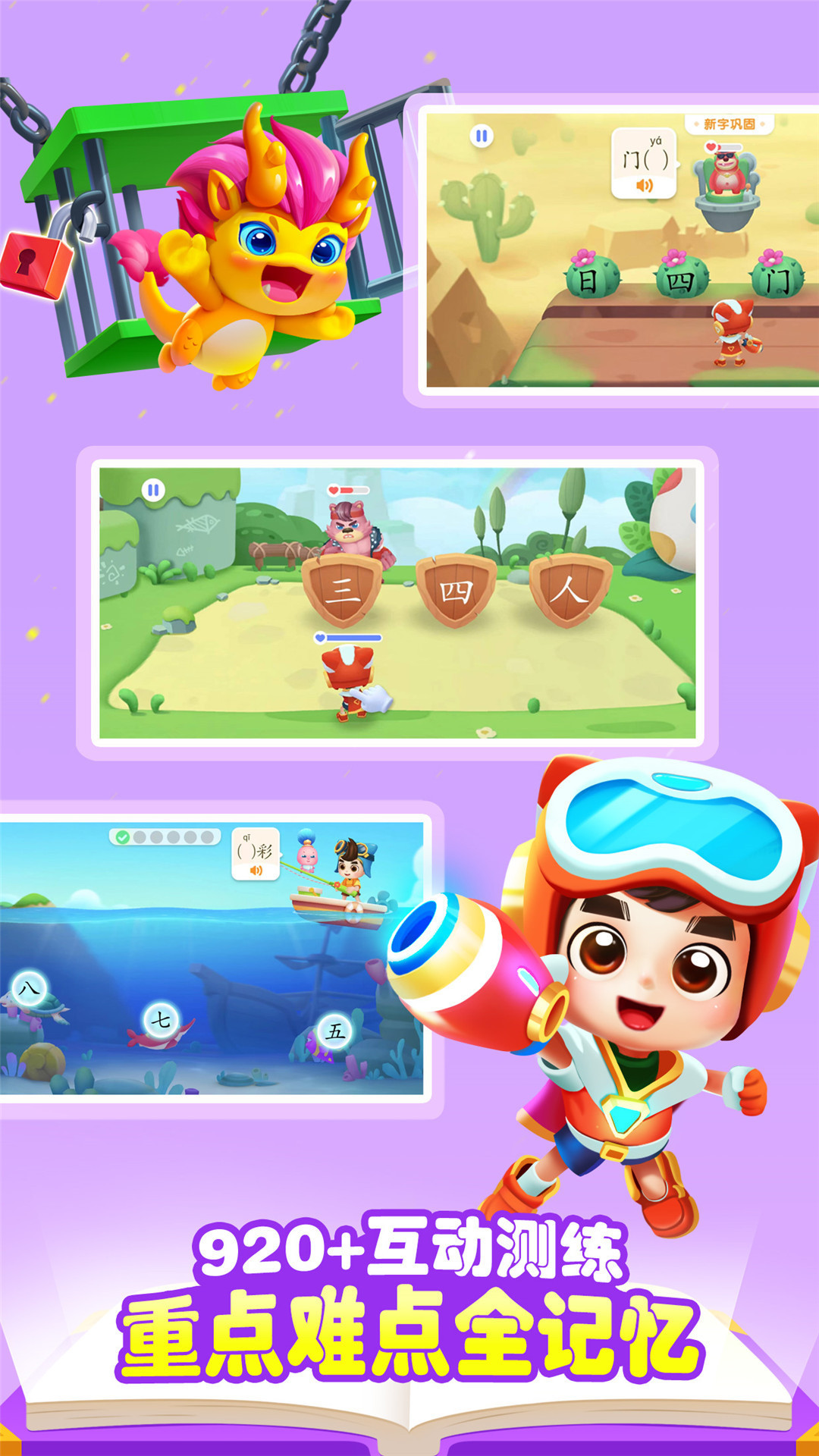 寶寶巴士漢字截圖預(yù)覽