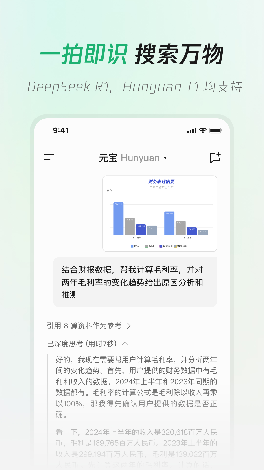 騰訊元寶-發(fā)現(xiàn)AI新體驗(yàn)截圖預(yù)覽