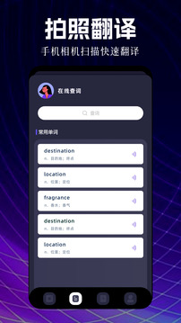 瞬譯截圖