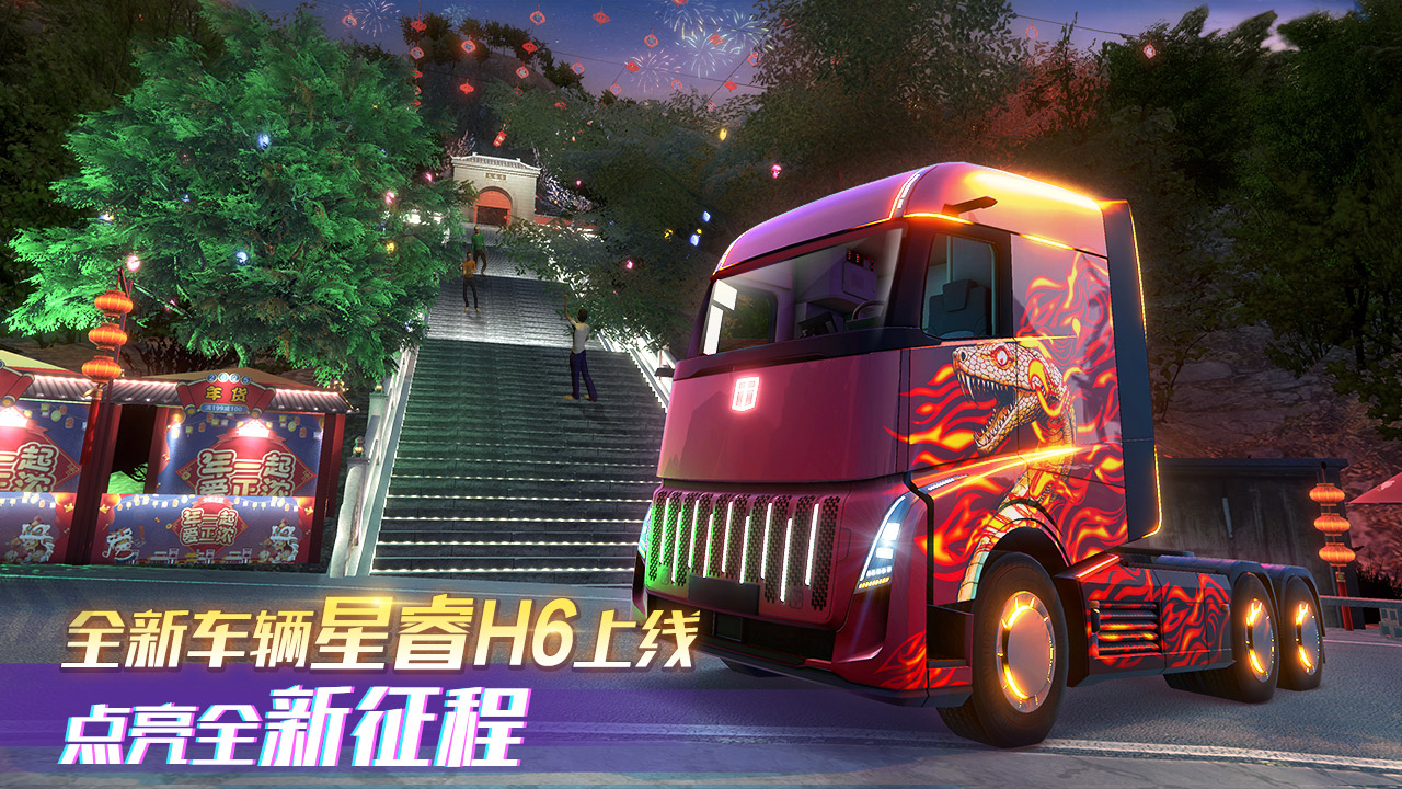 卡車(chē)之星截圖預(yù)覽