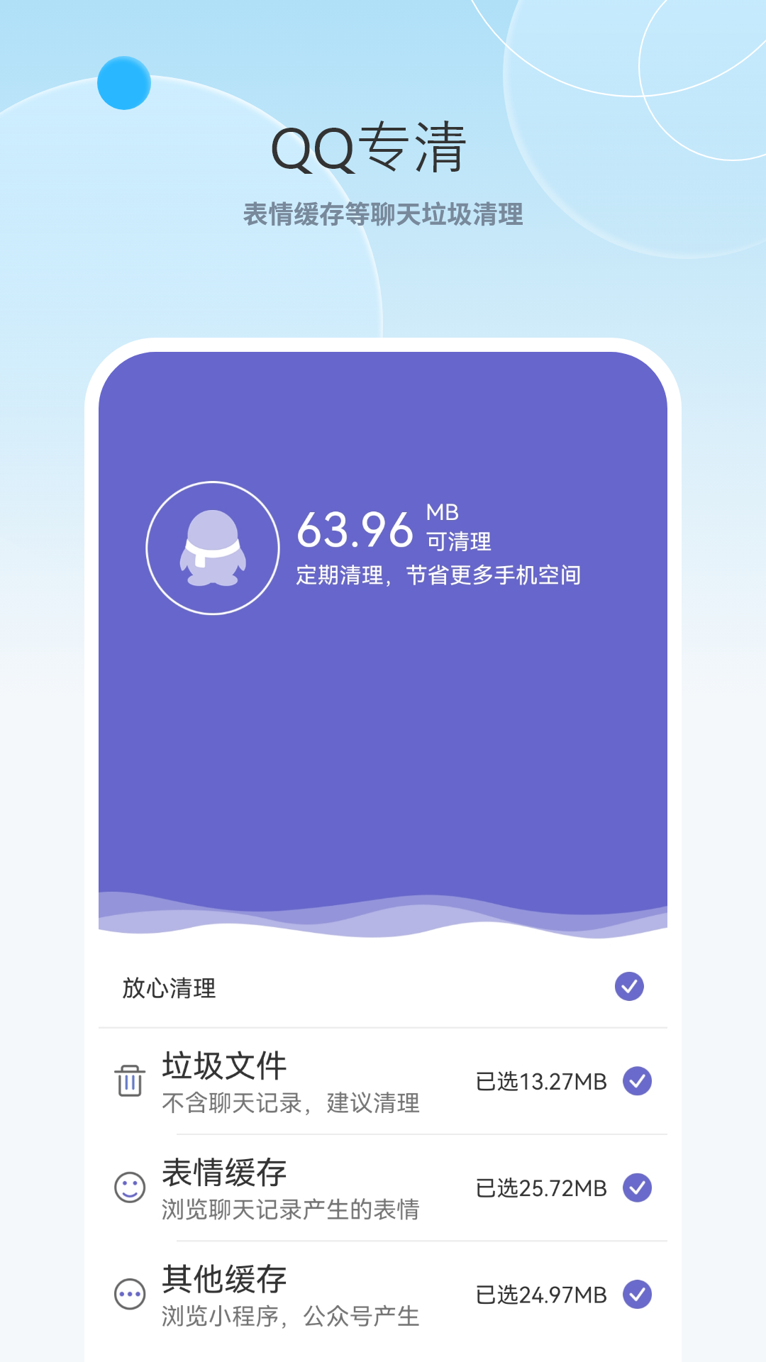 垃圾清理截圖預(yù)覽