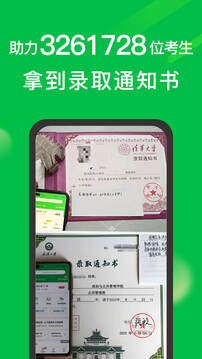 圆梦志愿截图