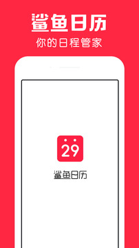 鯊魚日歷截圖