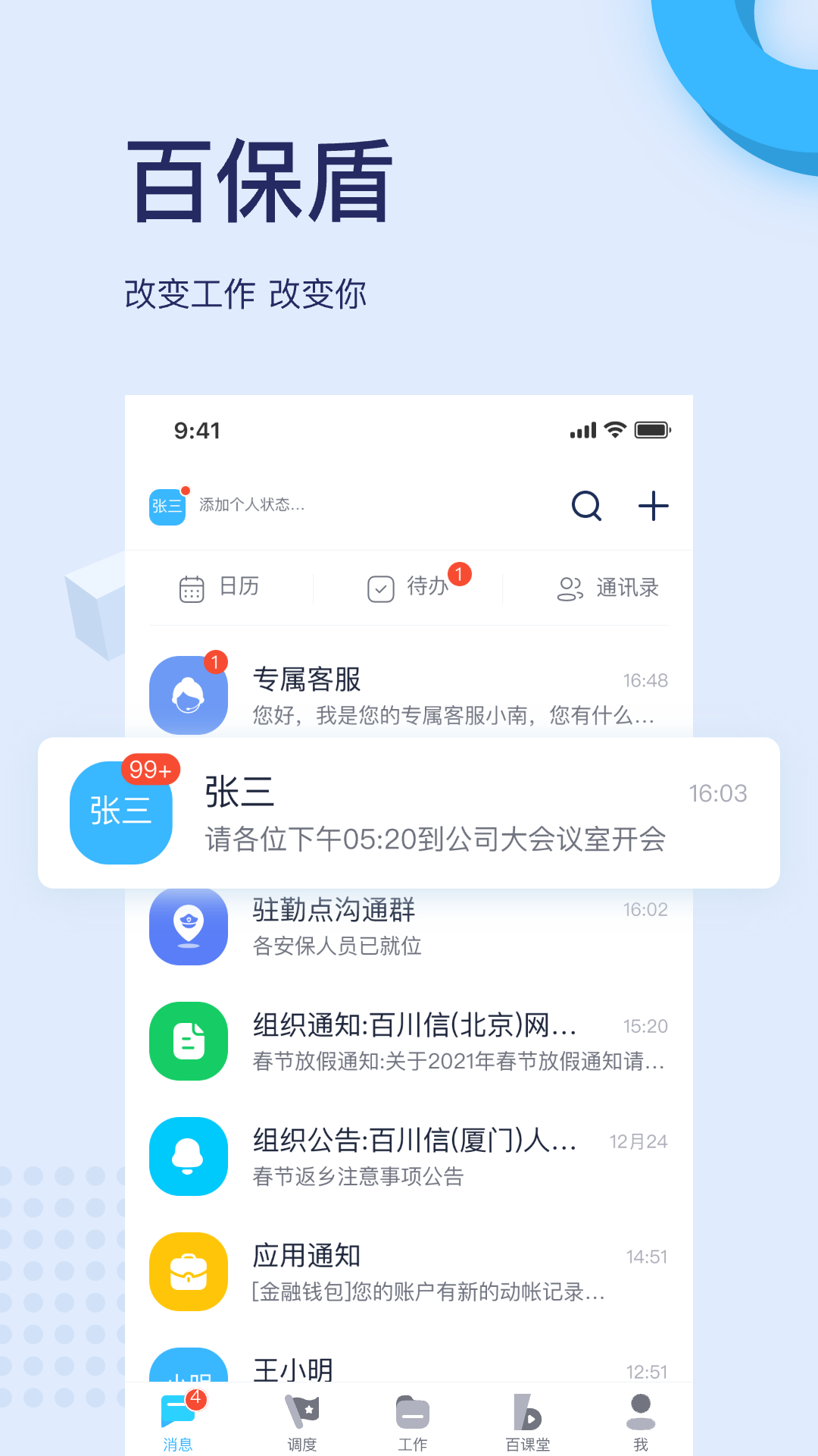 百保盾截图1