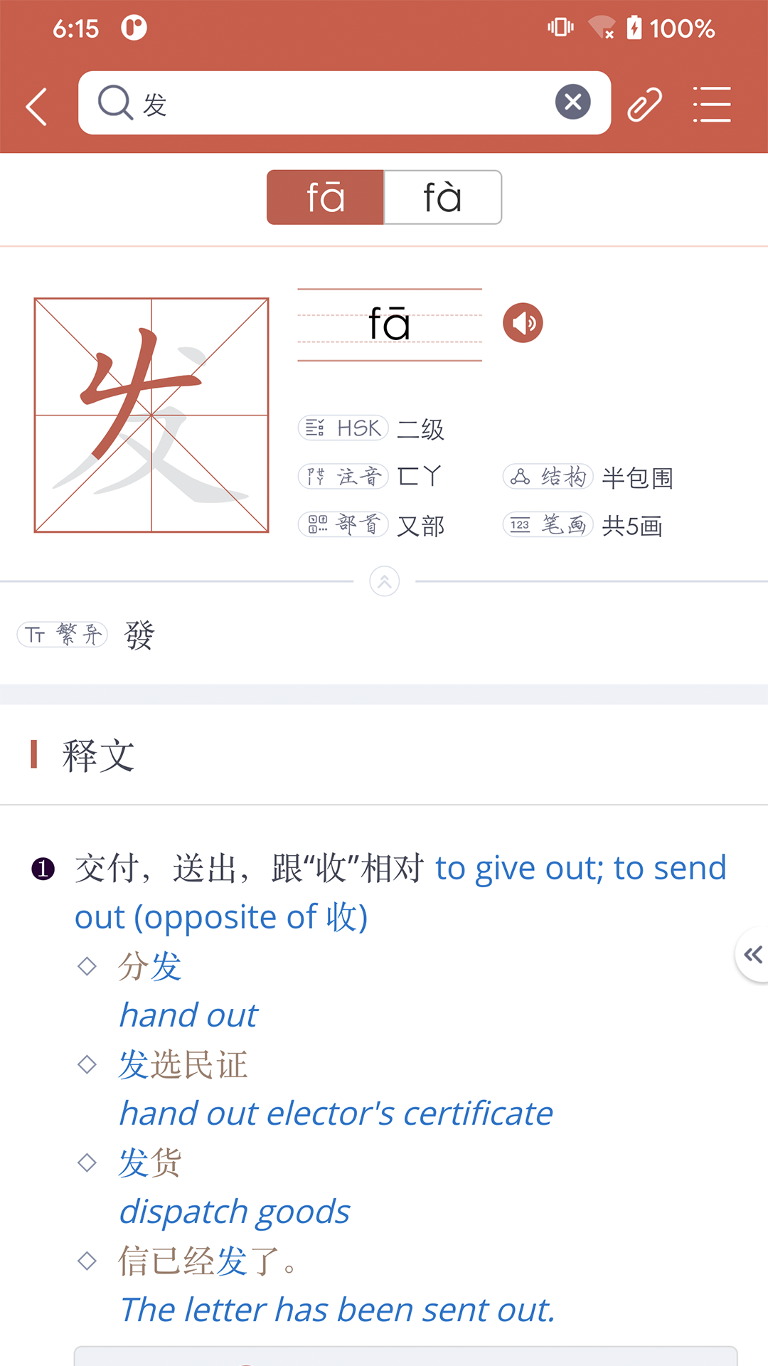 Xinhua Dictionary截图4