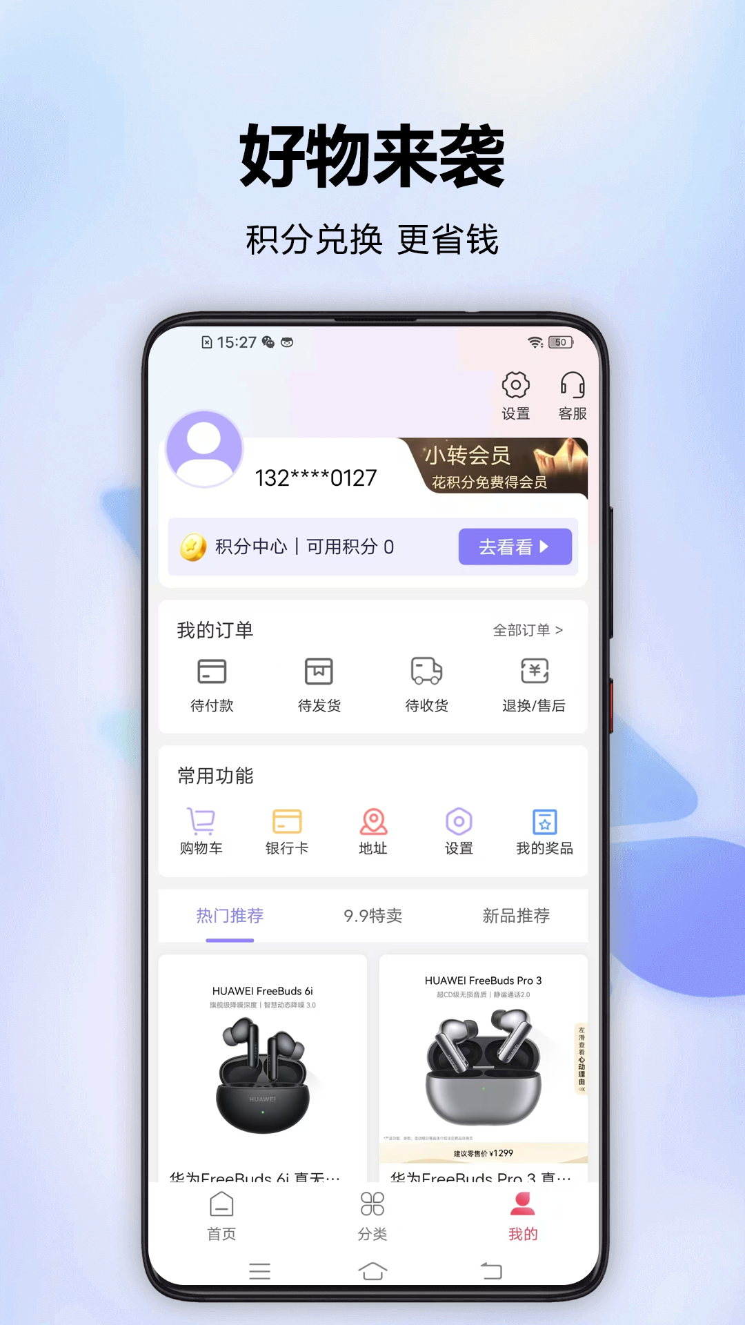 分转商城v4.4.7截图3