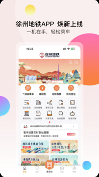 徐州地鐵截圖