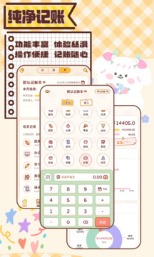 暖暖記賬截圖