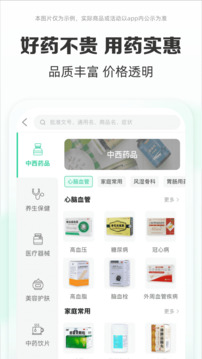 藥房網(wǎng)商城截圖