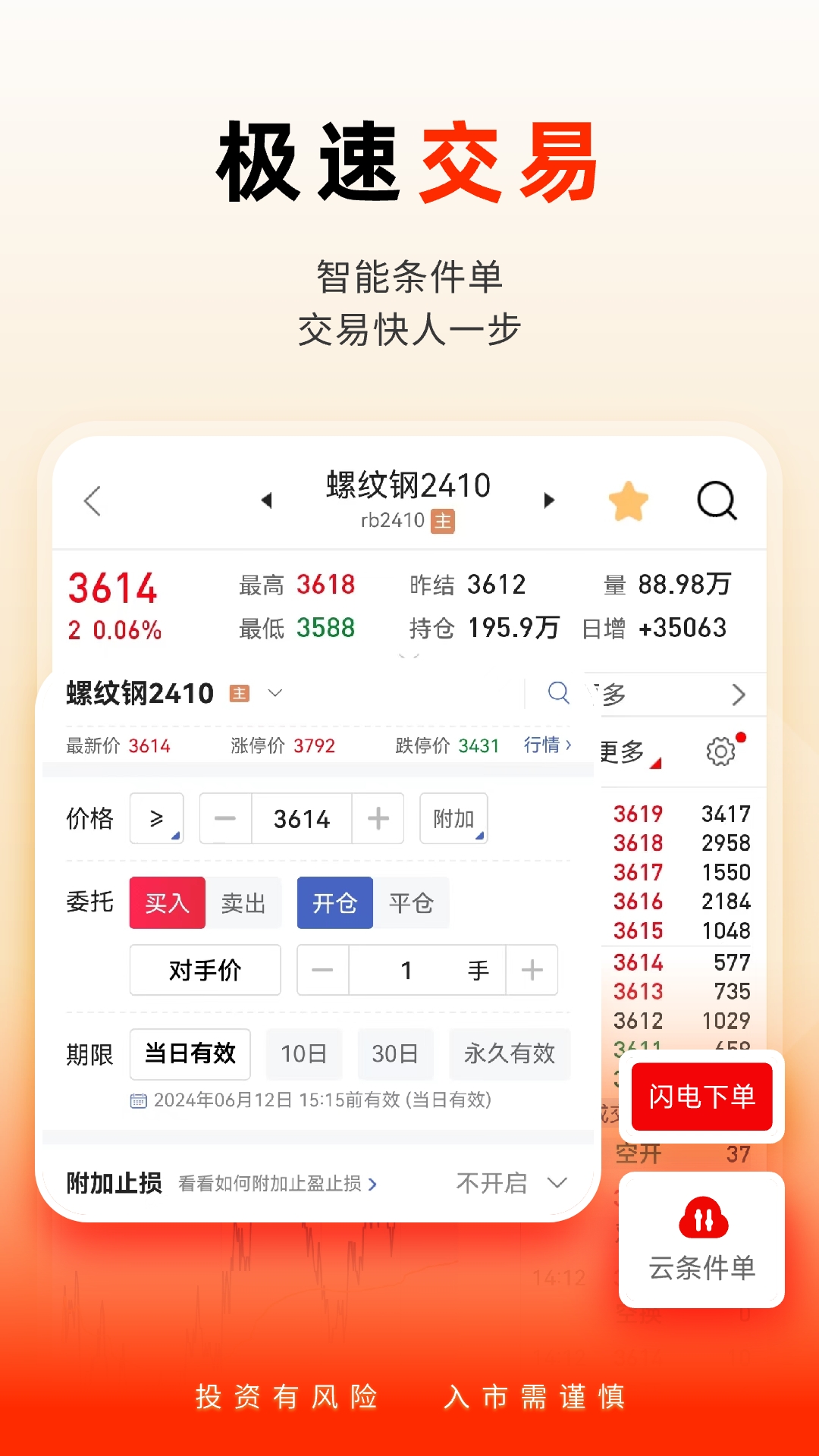 國泰君安掌上期貨截圖預(yù)覽