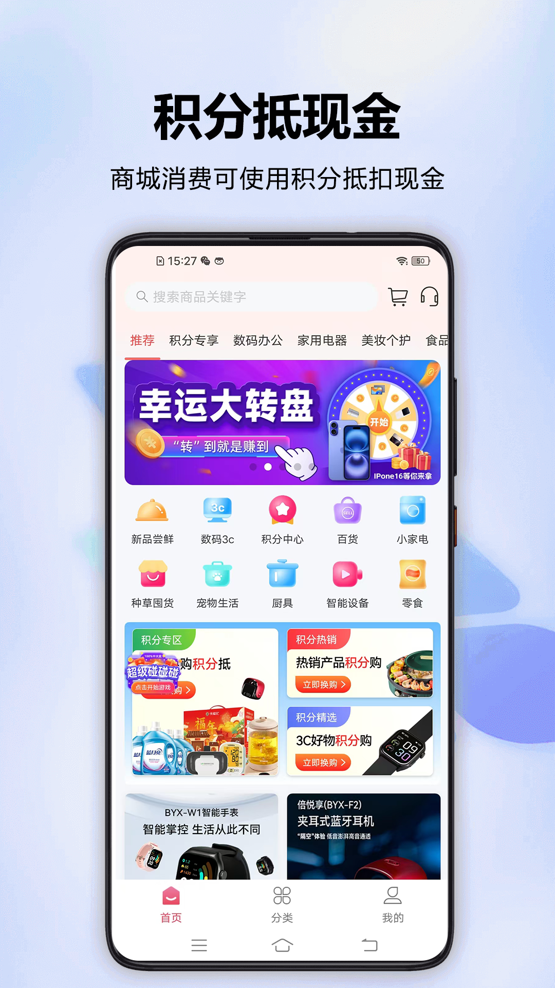 分转商城v4.4.7截图4