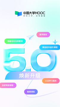中國大學(xué)MOOC截圖