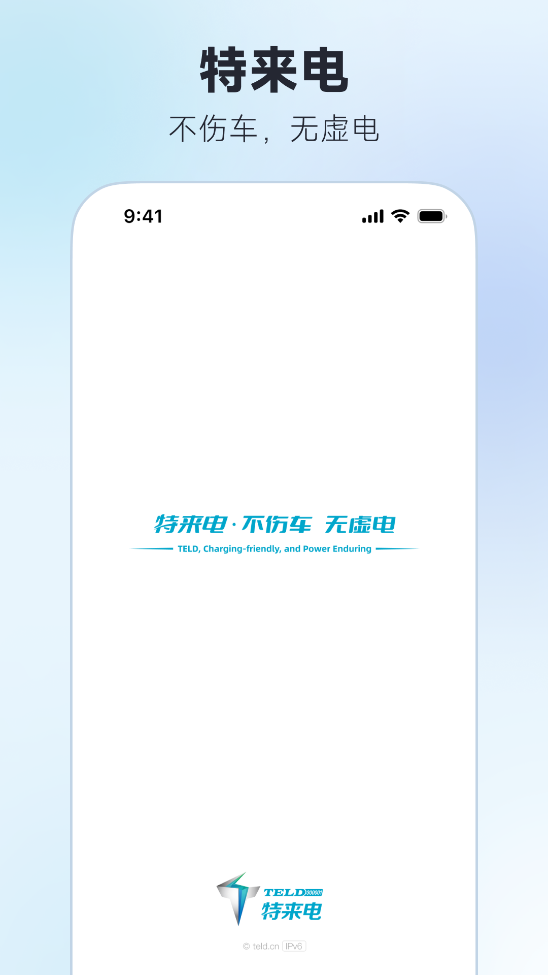 特來電截圖預覽