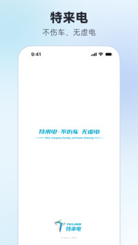 特來電截圖