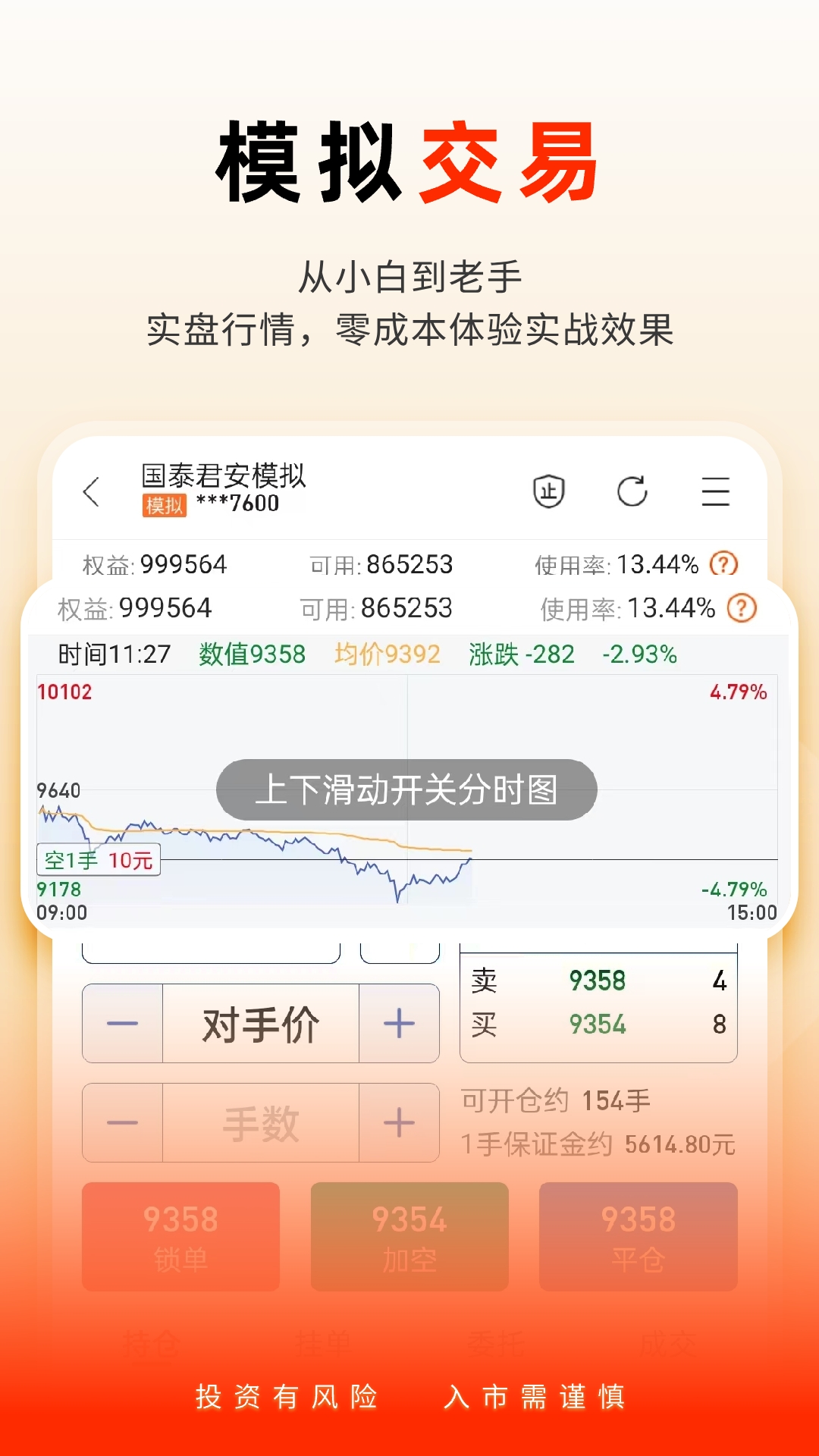 國泰君安掌上期貨截圖預(yù)覽