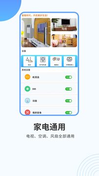 悟空智能遙控截圖