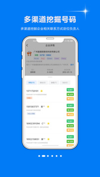智起云智能銷售助手截圖