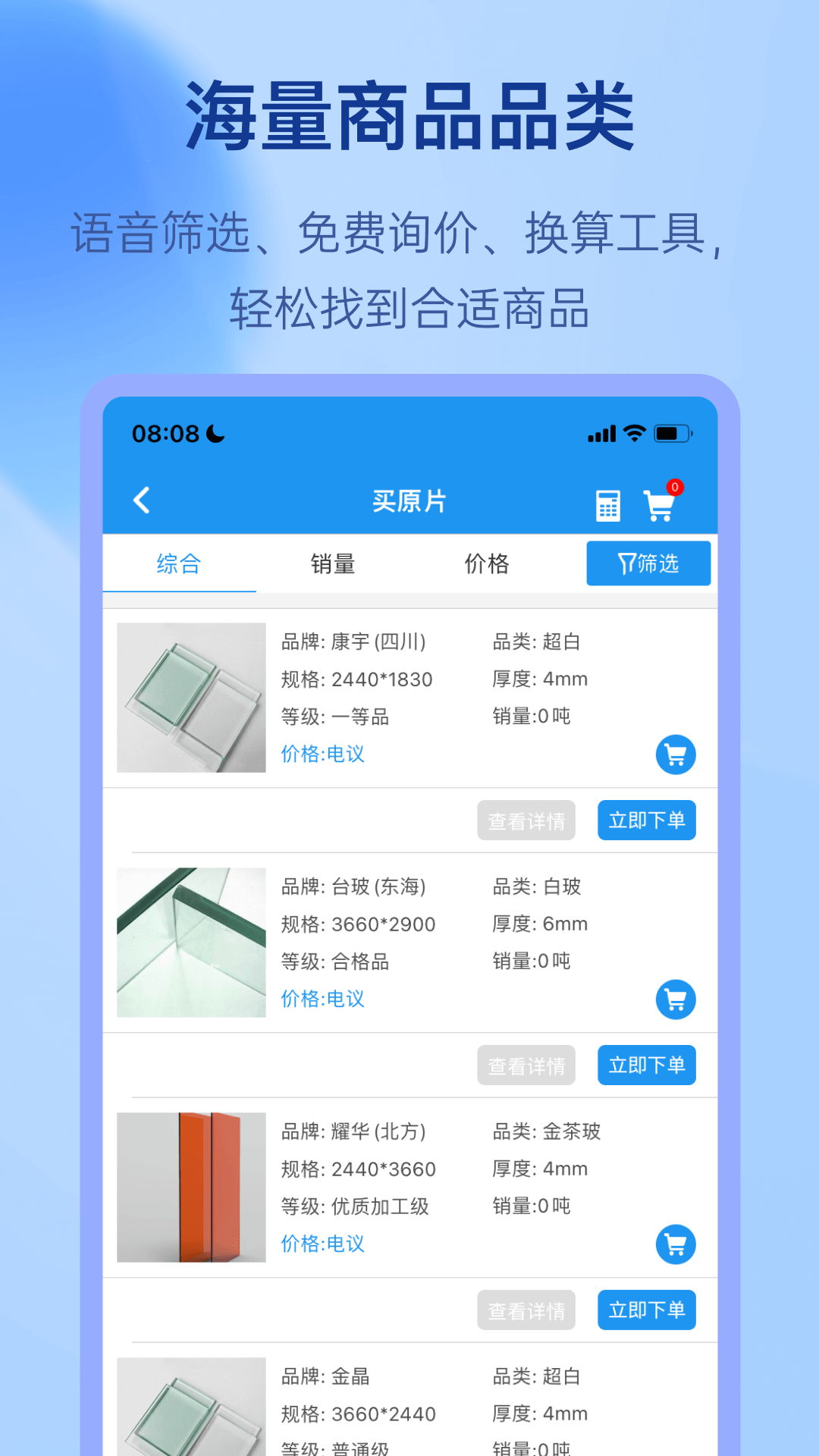 聚玻宝截图1