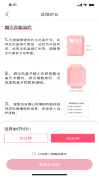 乳腺治療儀截圖