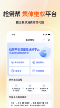 檢策幫截圖