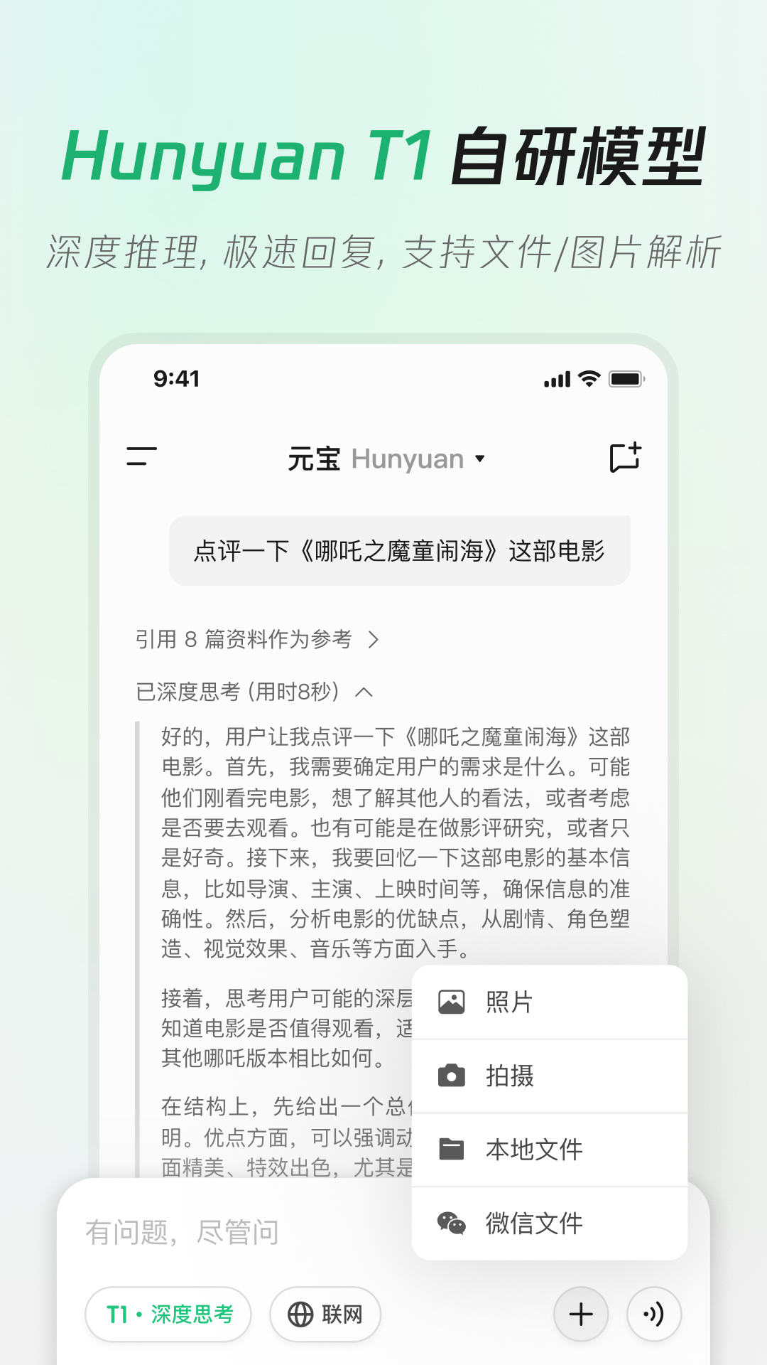 騰訊元寶-發(fā)現(xiàn)AI新體驗(yàn)截圖預(yù)覽
